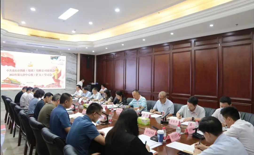 集团党委召开2022年第七次中心组 (扩大)学习会.jpg