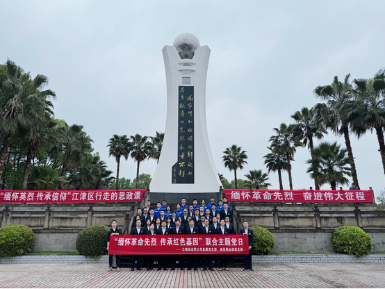 江跳线运营公司开展“缅怀革命先烈 传承红色基因”活动1.png